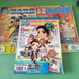 电脑乐园游戏攻略 2002年1-4-6月号 3本合售