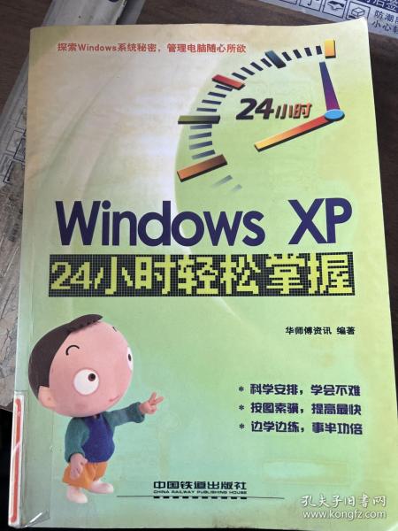 Windows XP24小时轻松掌握