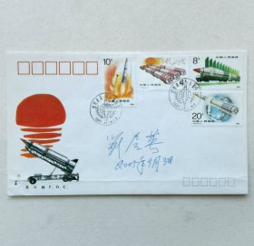 开颜斋馆藏：开国少将刘居英签名封