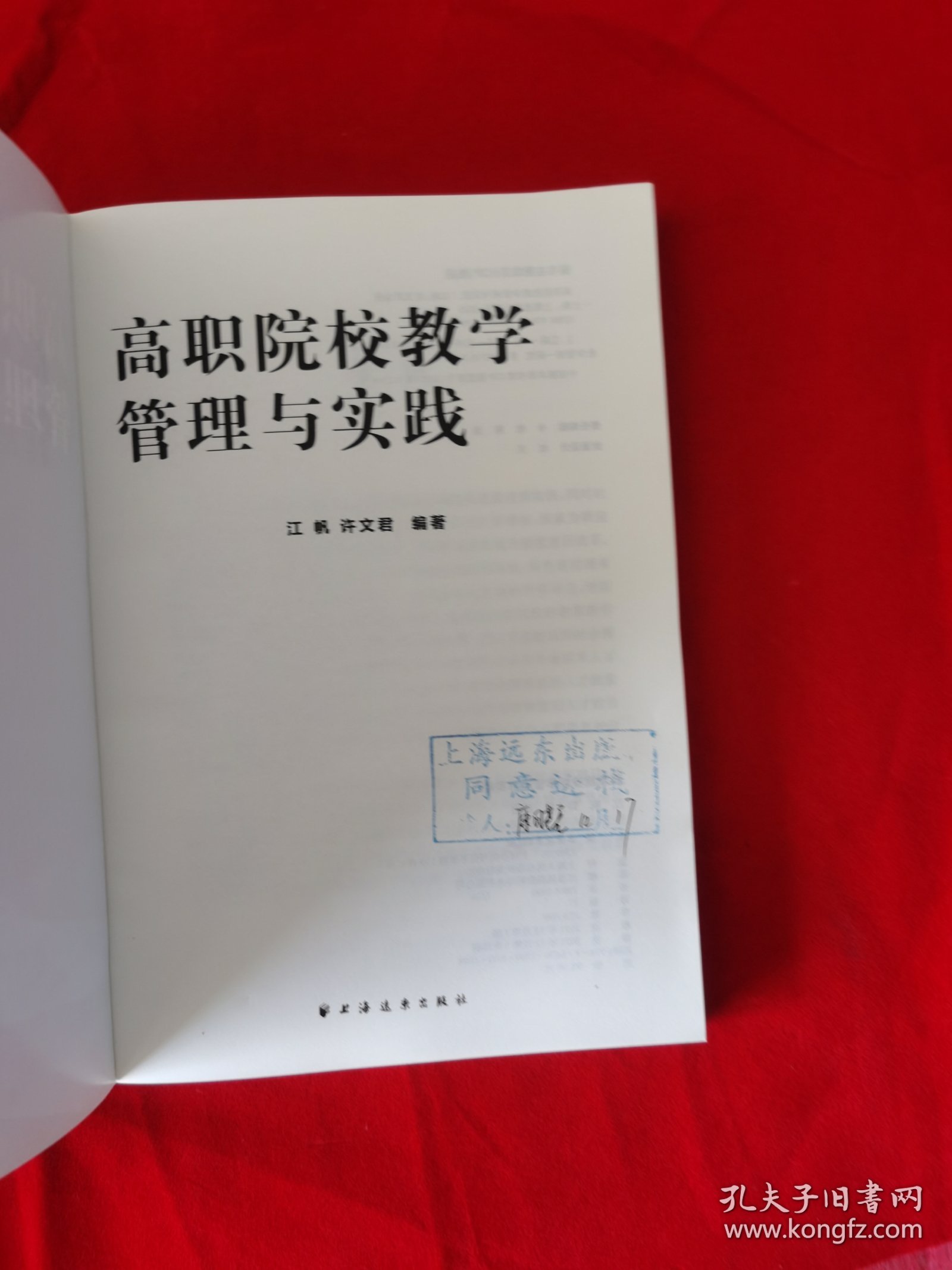 高职院校教学管理与实践