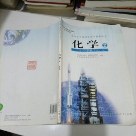 化学.2:必修