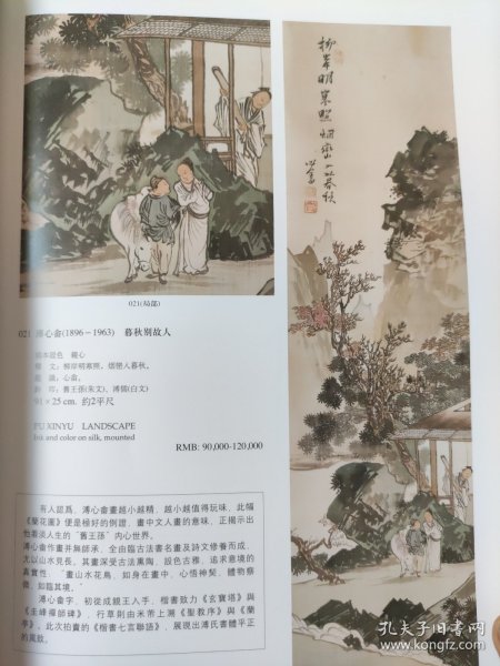 画页（散页印刷品）———书画——暮秋别故人，背上行吟图【溥心畬】，婴戏图及局部放大【徐操】，高黎贡少女【程十发】，秋泉山水【朱梅村】，仿王蒙风雨萧寺图【吴征】1876