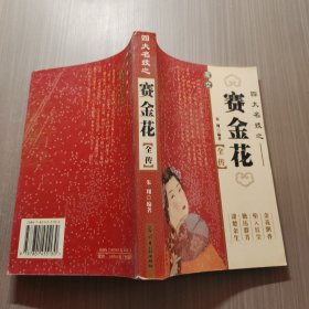 四大名妓 李师师