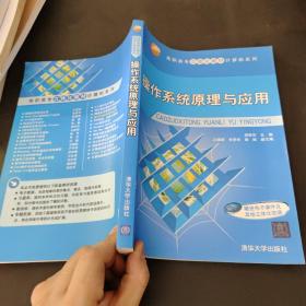 高职高专立体化教材·计算机系列：操作系统原理与应用