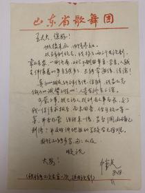 薛中锐致王雪倩信札1页附封。薛中锐，1937年1月1日出生于河北省景县，著名表演艺术家，国家一级演员。1955年从事表演艺术，历任山东省话剧院演员、副院长、党总支书记，并曾任山东省青年联合会副主席，现任山东省话剧院艺术指导、山东社会科学进修学院院长、山东电影学校名誉校长、山东师范大学、山东工艺美术学院、曲阜师范大学三校客座教授，作品有《年青的一代》《康熙王朝》《林海雪原》《平原枪声》等。