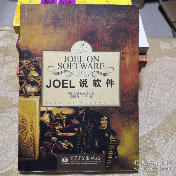 Joel说软件：Joel on Software