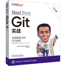 Head First Git实战:中文版