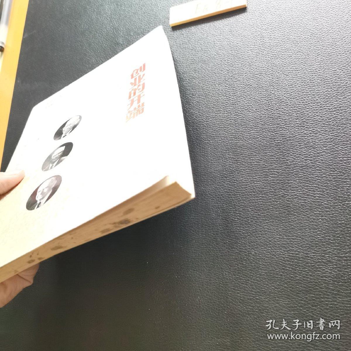 创业的开端.1