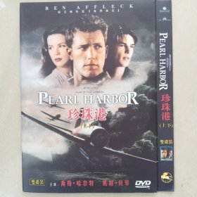 2DVD 珍珠港（上下）