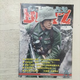 闪电战 32