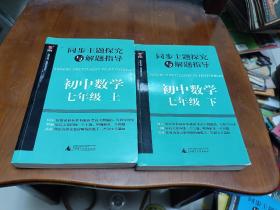 同步主题探究与解题指导