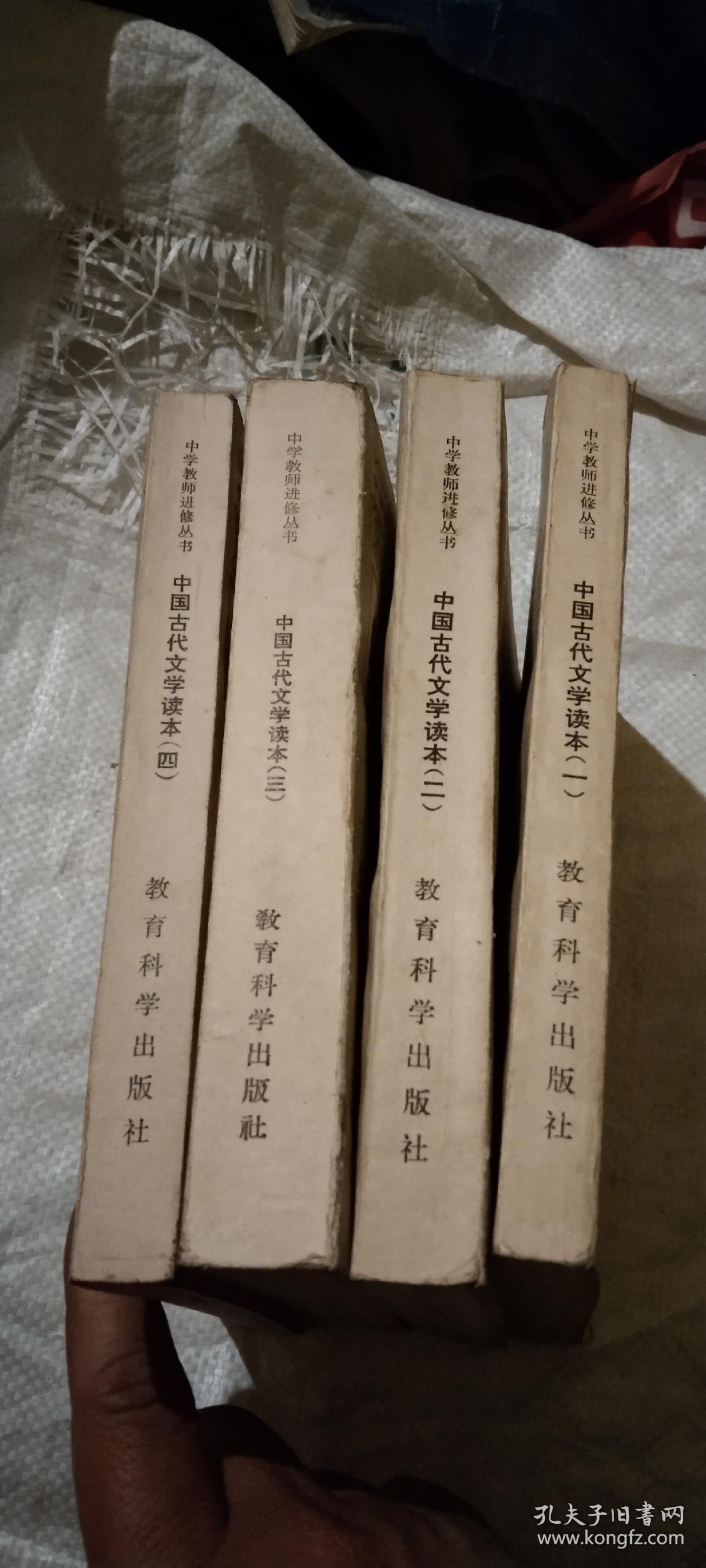 中国古代文学读本1－4册全