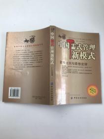中国儒式管理新模式：蒙牛法则与联想定律