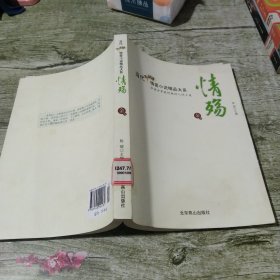 情殇 当代情爱小说精品大系 金卷