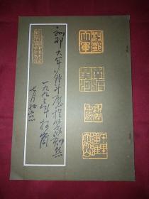 刘邓大军战斗历程篆刻集