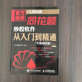 同花顺炒股软件从入门到精通