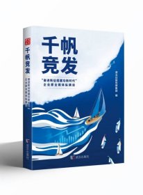 《千帆竞发——“奋进新征程建功新时代”企业家全媒体纵横谈》