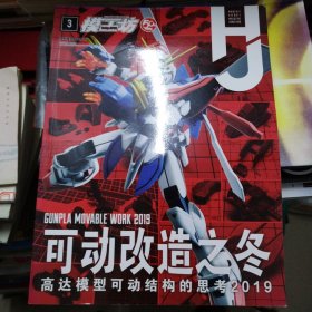 模工坊2019-3