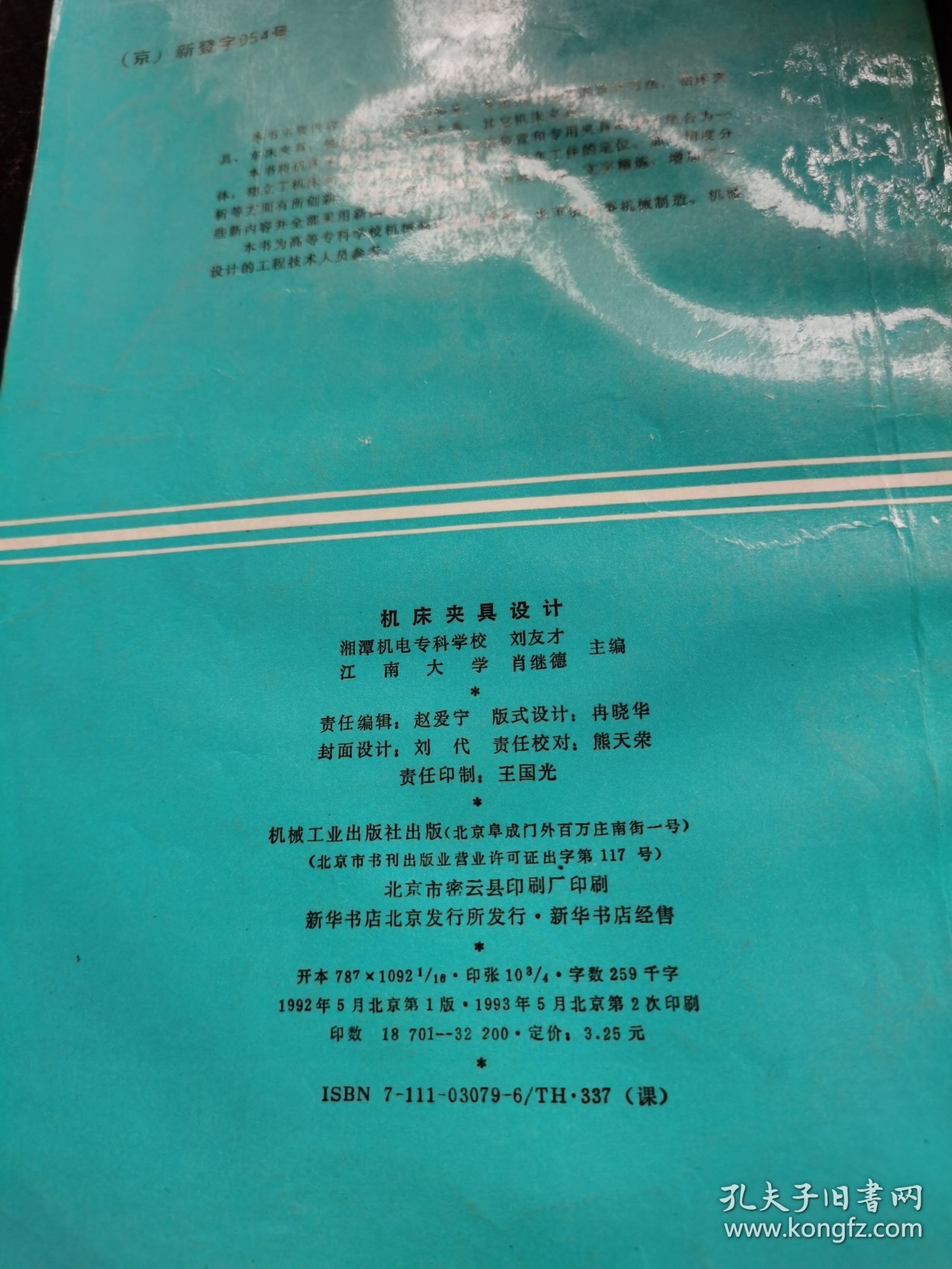 机床夹具设计
