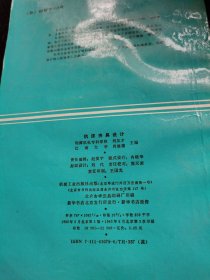 机床夹具设计