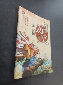 少年讀歷史