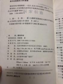 唐诗宋词(中国古代文学专题研究)/教育部人才培养模式改革和开放教育试点教材