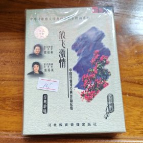 放飞激情—中国叙情诗经典作品欣赏