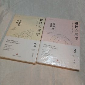 设计心理学2.3