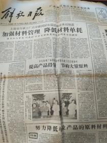 解放日报 1961年6月20