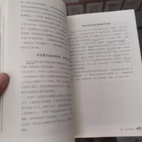 老乡：对中国西北一个移民村庄的一线调查