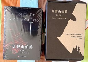 礼盒装 基督山伯爵(全译本)(1-3) 全三册