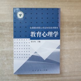 教育心理学