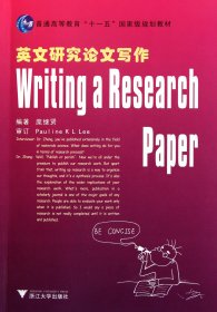 英文研究写作(普通高等教育十一五规划教材)随机光盘版