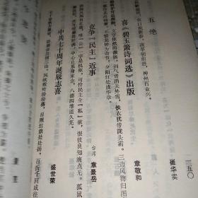 《湖南诗词》增刊，