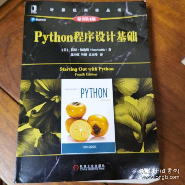 Python程序设计基础