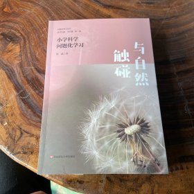 与自然触碰