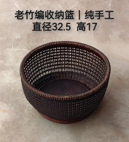 纯手工竹编收纳篮，茶空间，尺寸：直径30 高16左右，品相如图、包浆浑厚、做工精致、空间陈设！