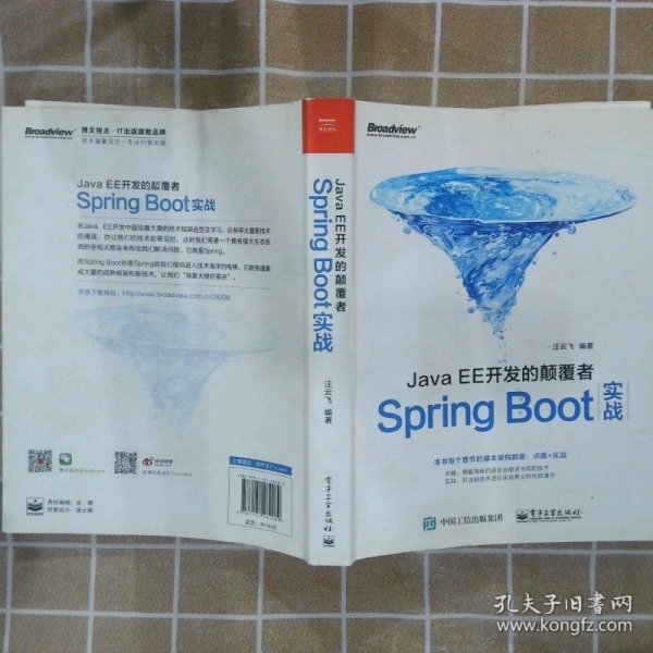 JavaEE开发的颠覆者：Spring Boot实战