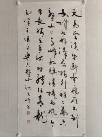 保真书画，沈克恒将军（少将）四尺整张书法《清平乐六盘山》137×70cm，软片。