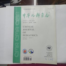 中国新生儿科杂志 2011年第49卷 第6期