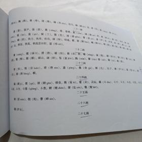 五百姓氏(16开单面刷印，290页至589页)