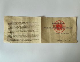 1960年海阳县对生猪、家禽、鲜蛋等主要付食品交售任务的通知书