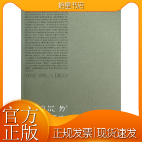 彝学研究(第2辑)/毕节学院学术文库.彝学丛书