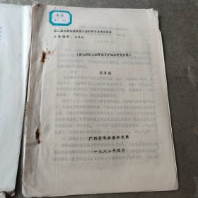 电弧加热器电极污染对等离子体射流电子数密度影响+金石墨中空等离子喷枪+空心阴极长弧等离子炉试验研究初探（油印资料共3份合售）