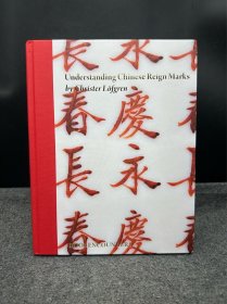 Understanding Chinese Reign Marks by Christer Lofgren 中国官窑款式
