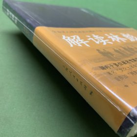 解读林彪："九一三"事件与林彪集团的覆灭
