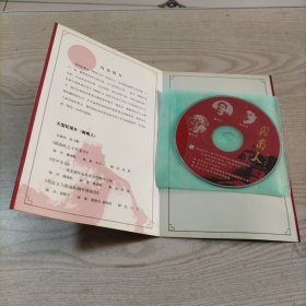 VCD光盘大型电视纪录片闽南人（1碟简装）