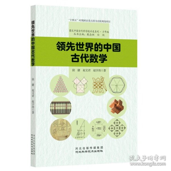 领先世界的中国古代数学