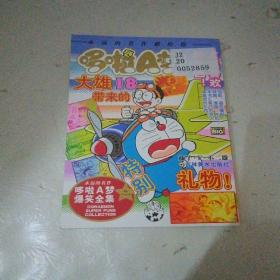 哆啦A梦爆笑全集18