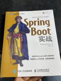 Spring Boot实战